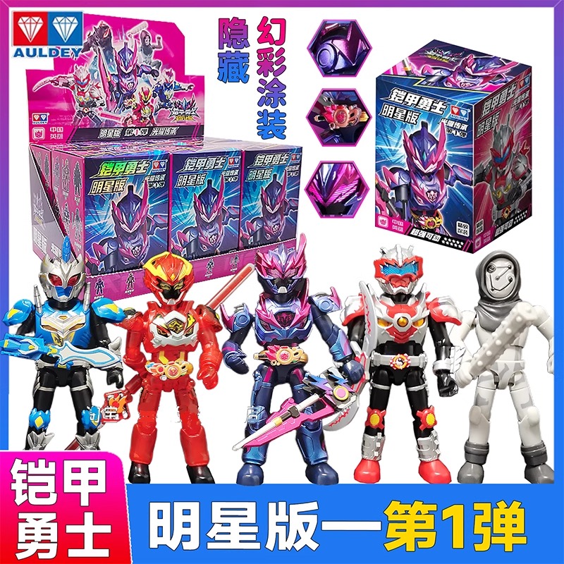 正版奥迪双钻铠甲勇士拼装积木人明星版第1弹盲盒光曜传承玩具男