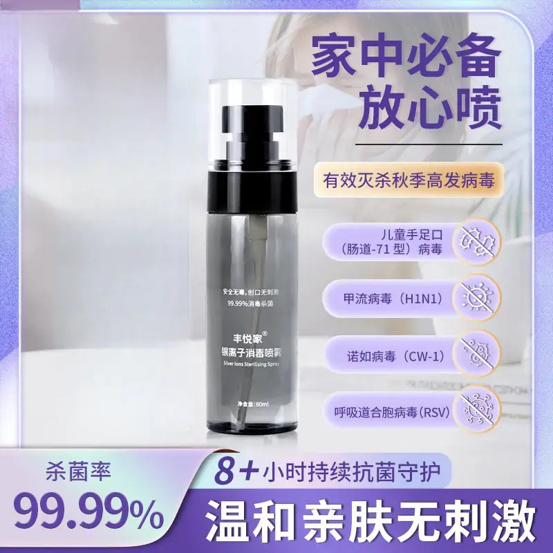 【强效杀毒】秋冬流感防护持久抗菌消毒喷雾温和母婴可用VX