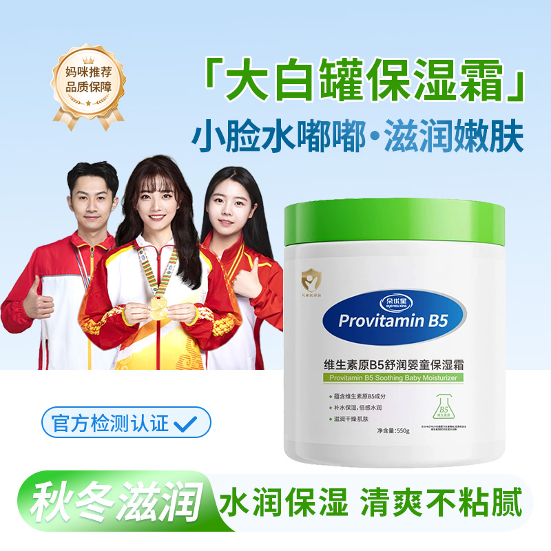 【大白罐保湿霜】维生素B5儿童宝宝面霜保湿滋润补水润肤婴幼儿专用