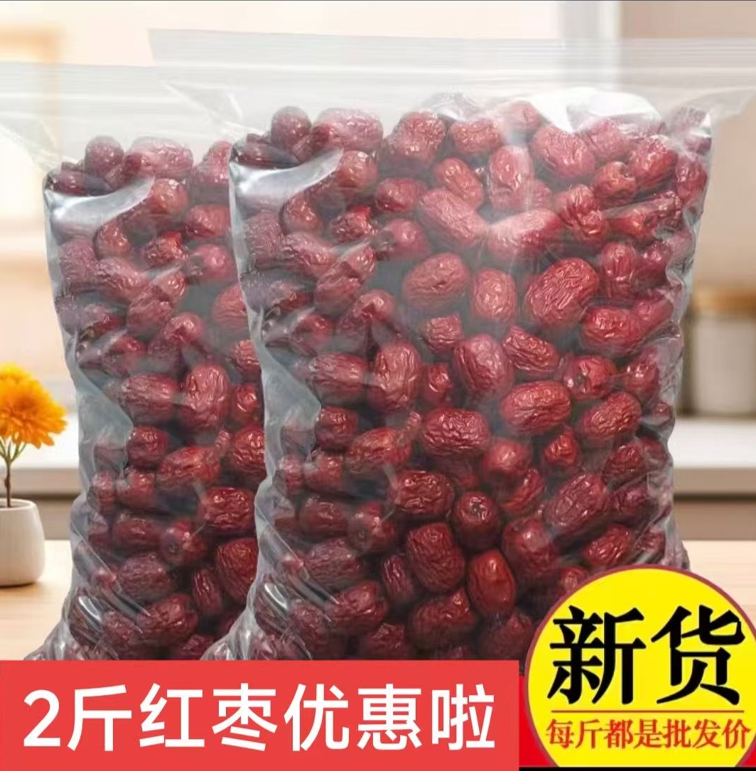 新疆大枣【二斤装】红枣零食即食煮粥煲汤优质果蔬鲜枣晾晒家庭必备