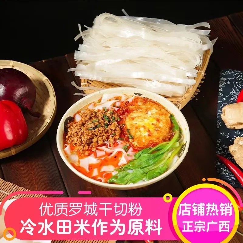 广西罗城干米粉石磨干切粉干河粉纯大米无添加有宽细之分正宗