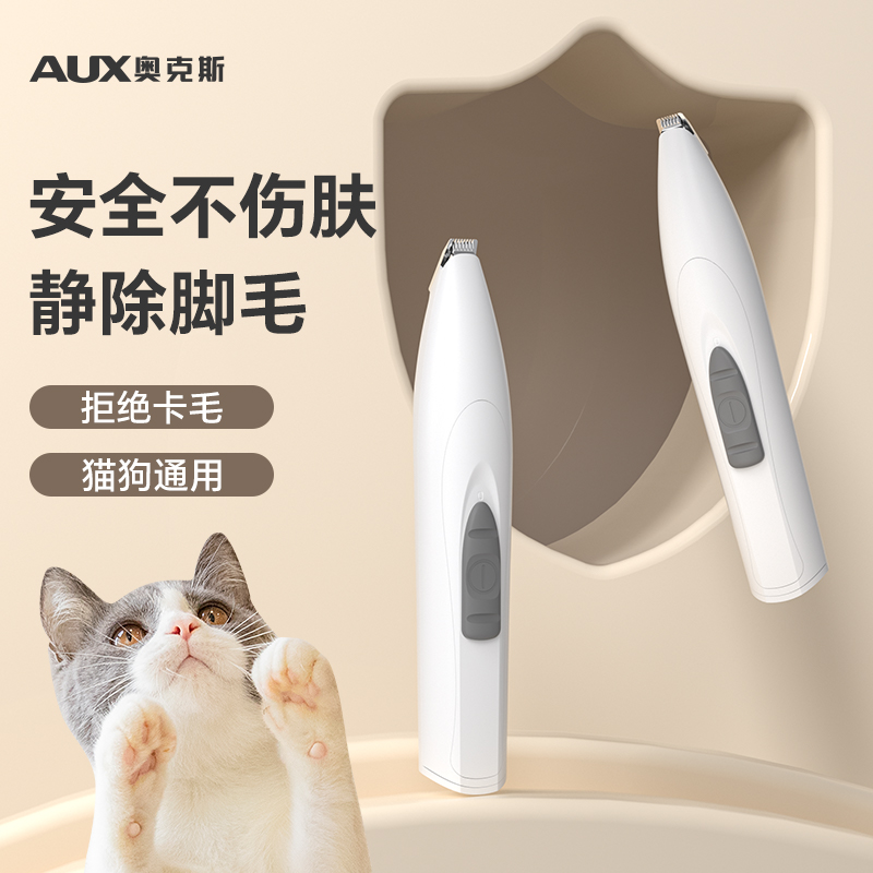 奥克斯猫咪剃脚毛器充电宠物修毛器低音电推子狗狗电推剪剃脚底毛