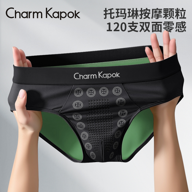 Charm Kapok男士内裤莫代尔2025新款按摩颗粒10A抗菌三角裤礼盒