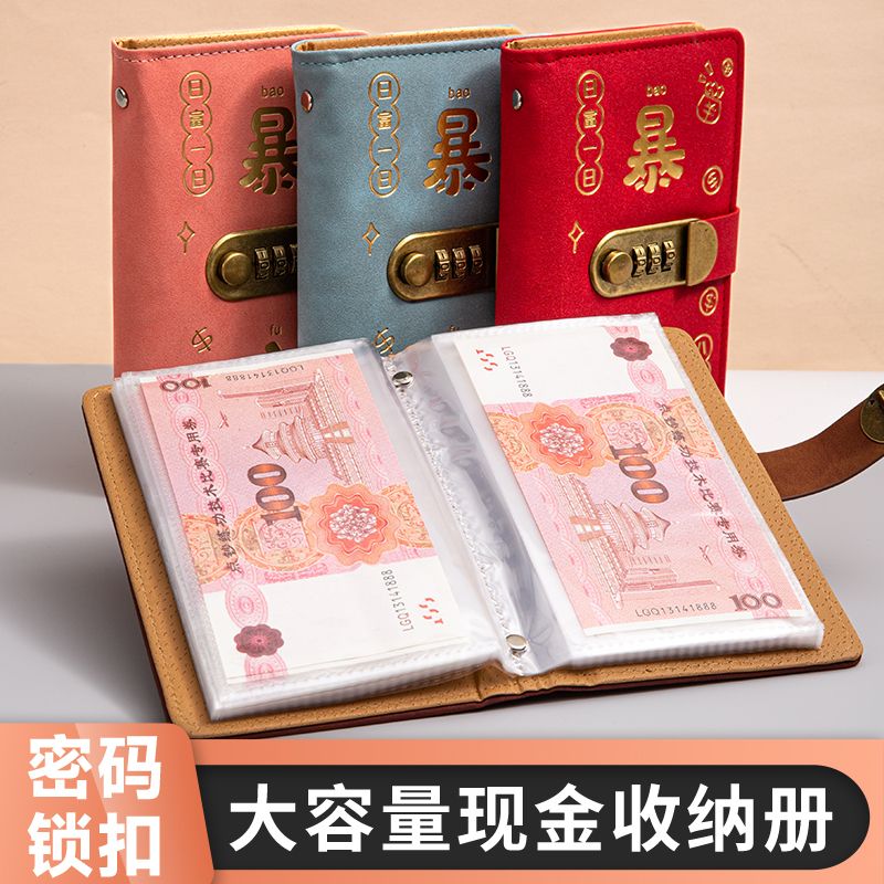 密码锁存钱夹钱册现金存钱钞票收纳册大容量存钱袋存钱记账人民币