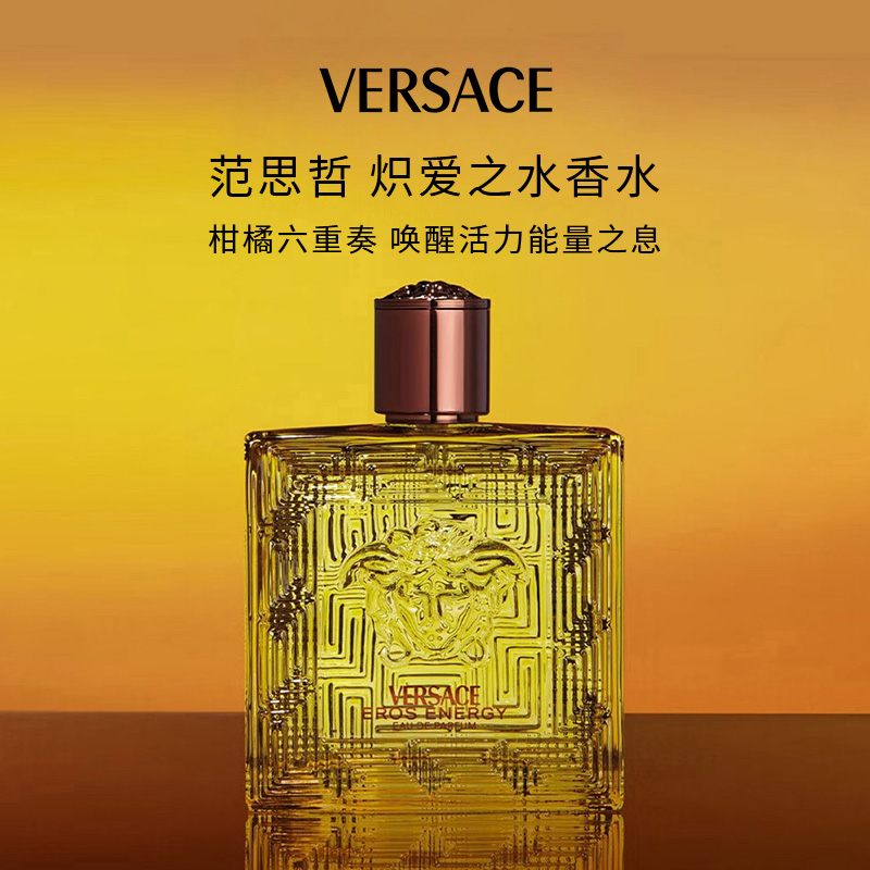 VERSACE/范思哲侯明昊同款 炽爱之水香水