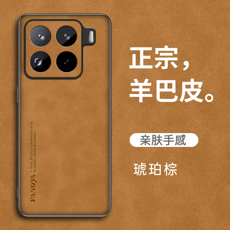 适用小米15/Pro羊巴皮小米17pro手机壳红米K90/K80保护套Note14