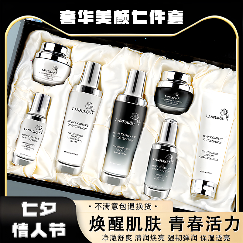 法国兰冠护小黑瓶护肤套盒补水保湿抗皱送女友老婆妈妈生日礼物