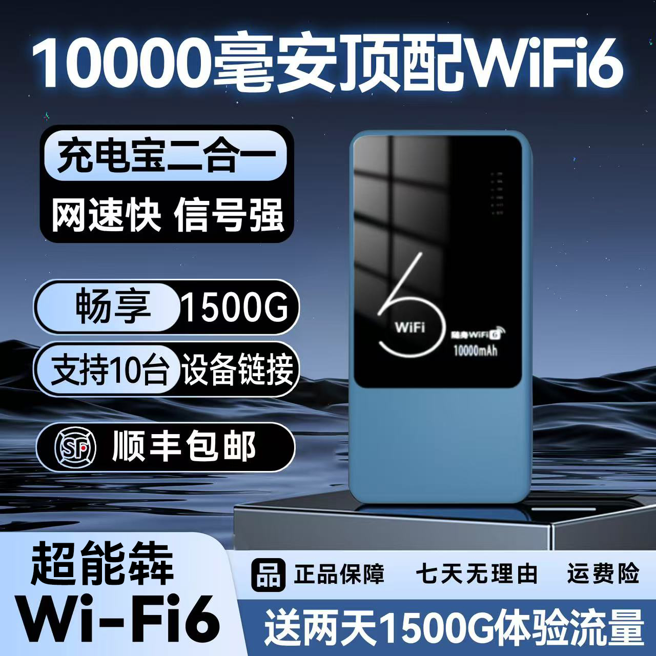 超能犇增强版充电宝无线随身wifi10000毫安路由器游戏神器通用