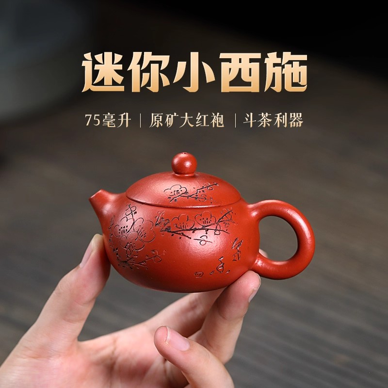融俊宜兴原矿大红袍紫砂壶纯手工小茶壶一人用泡茶壶梅花小西施
