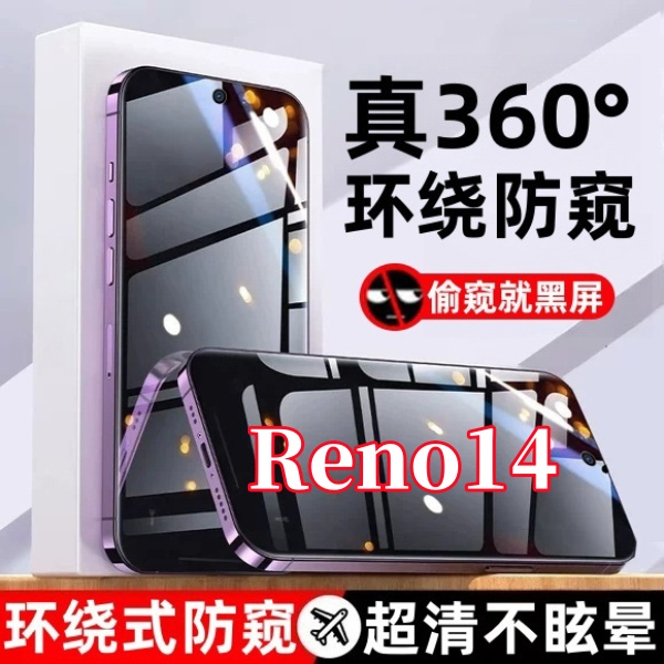 适用OPPOReno14上下左右360度防窥钢化膜抗指纹防爆全屏覆盖原装
