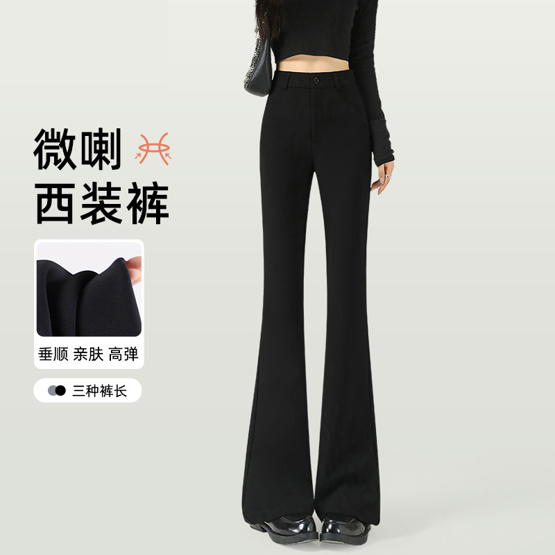 搭什么都高级~！微喇西装裤女春秋高腰显瘦垂感休闲拖地马蹄喇叭裤