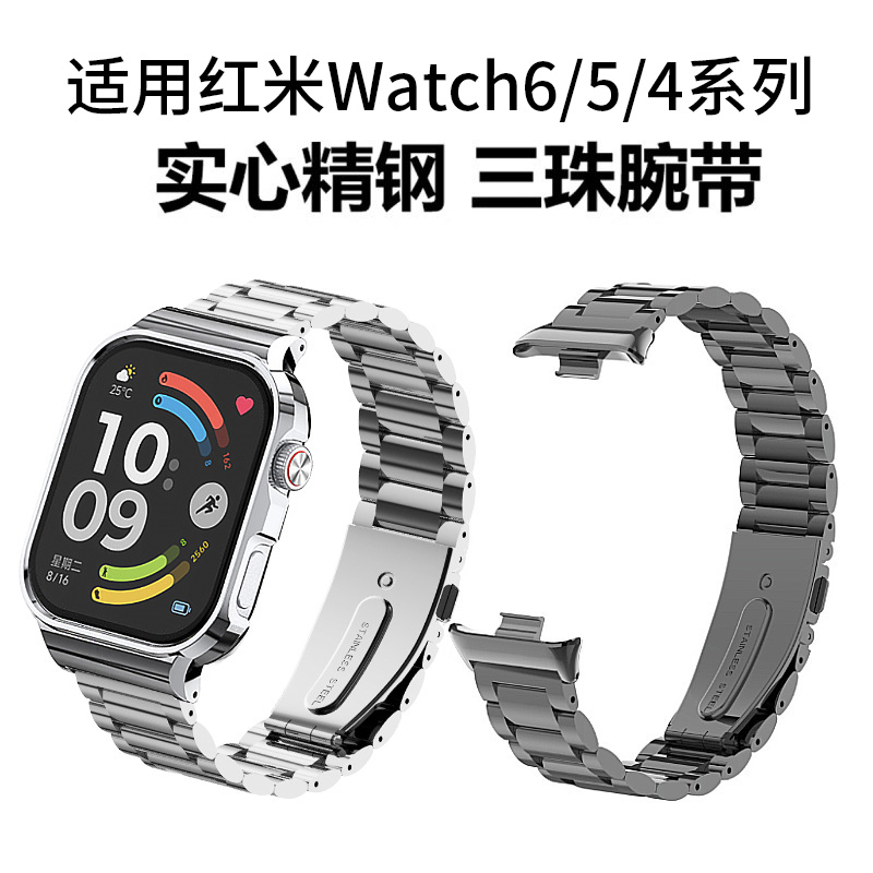 适用红米Watch6/5/4表带全包金属小米手环9pro三珠金属替换腕带