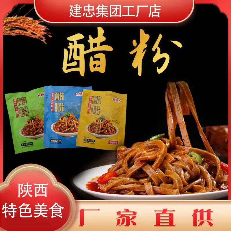 【尝鲜款】陕西岐山粗粮凉皮带料包软糯滑爽香辣可口3袋装家乡味道
