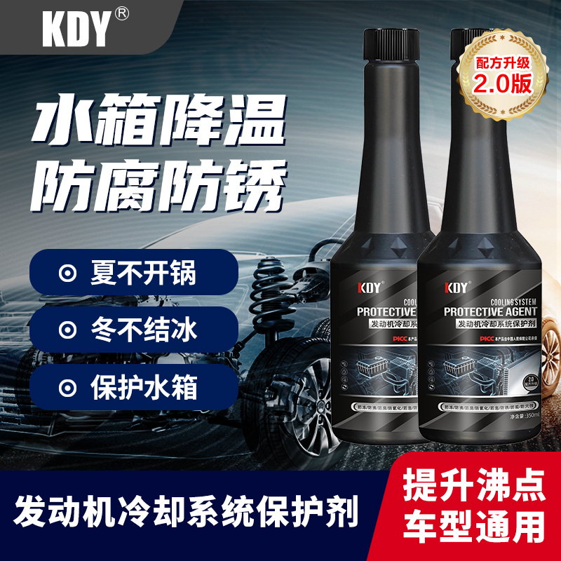 KDY配方升级【汽车专用】冷却系统保护剂清洗养护提性能水箱养护剂
