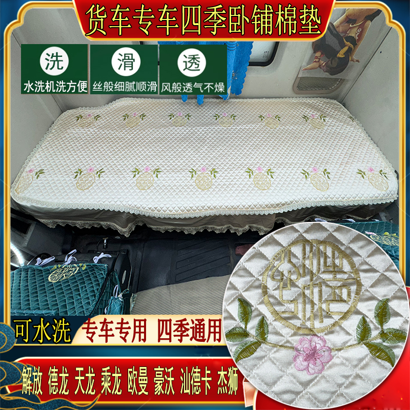 货车解放J6PJ7JH6J6LGJ6VJH5悍V天龙V四季专用卧铺防滑棉麻绒床垫