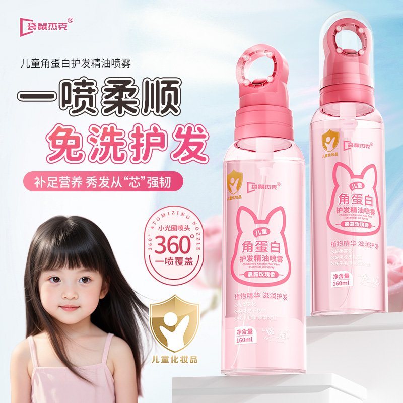 护发精油喷雾免洗护发素精油宝宝头发防打结毛躁晒后护发喷雾