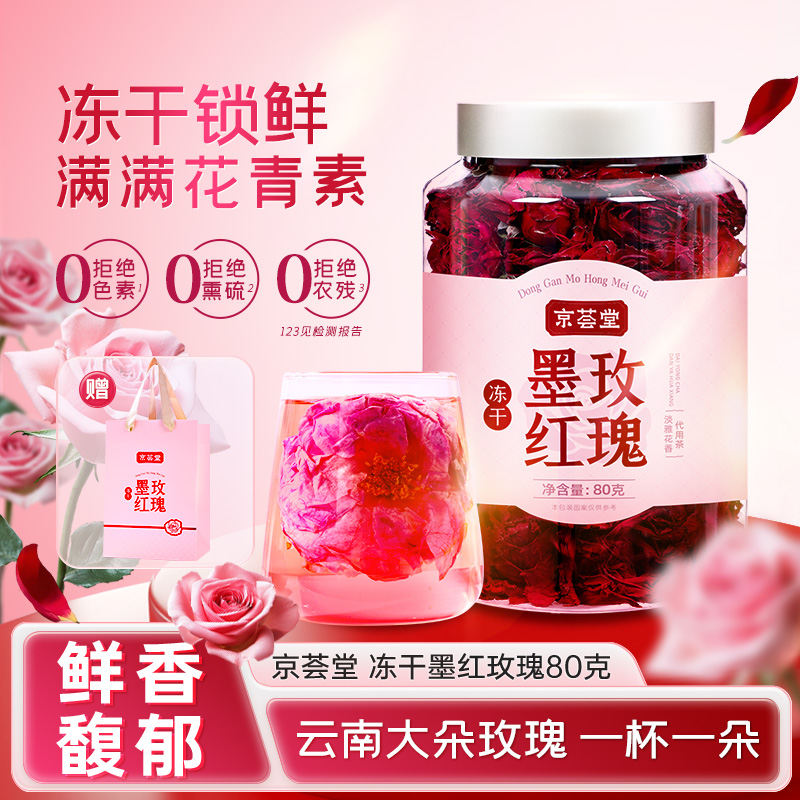 【京饱饱】冻干墨红玫瑰80g云南墨红玫瑰自然醇香新鲜玫瑰花干泡茶