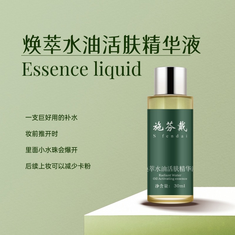 【到手两瓶！新疆包邮】施芬戴焕萃水油活肤精华液