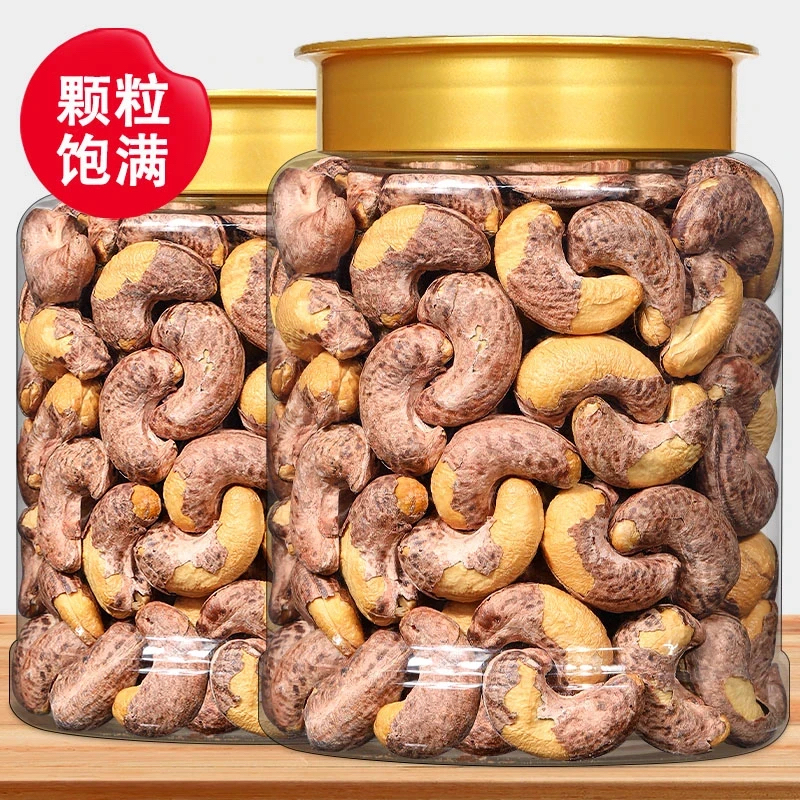 【28、9抢一斤】A170特大颗粒带皮腰果罐装盐焗紫衣紫皮越南特产