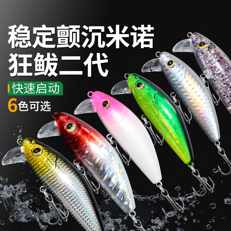 狂鲅米诺二代路亚饵缓沉远投沉水米诺不跑偏海钓翘嘴鲈鱼鳜鱼假饵