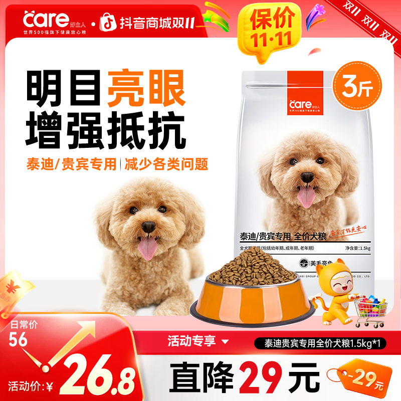 好主人狗粮贵宾泰迪博美 小型幼犬成犬1.5kg犬粮