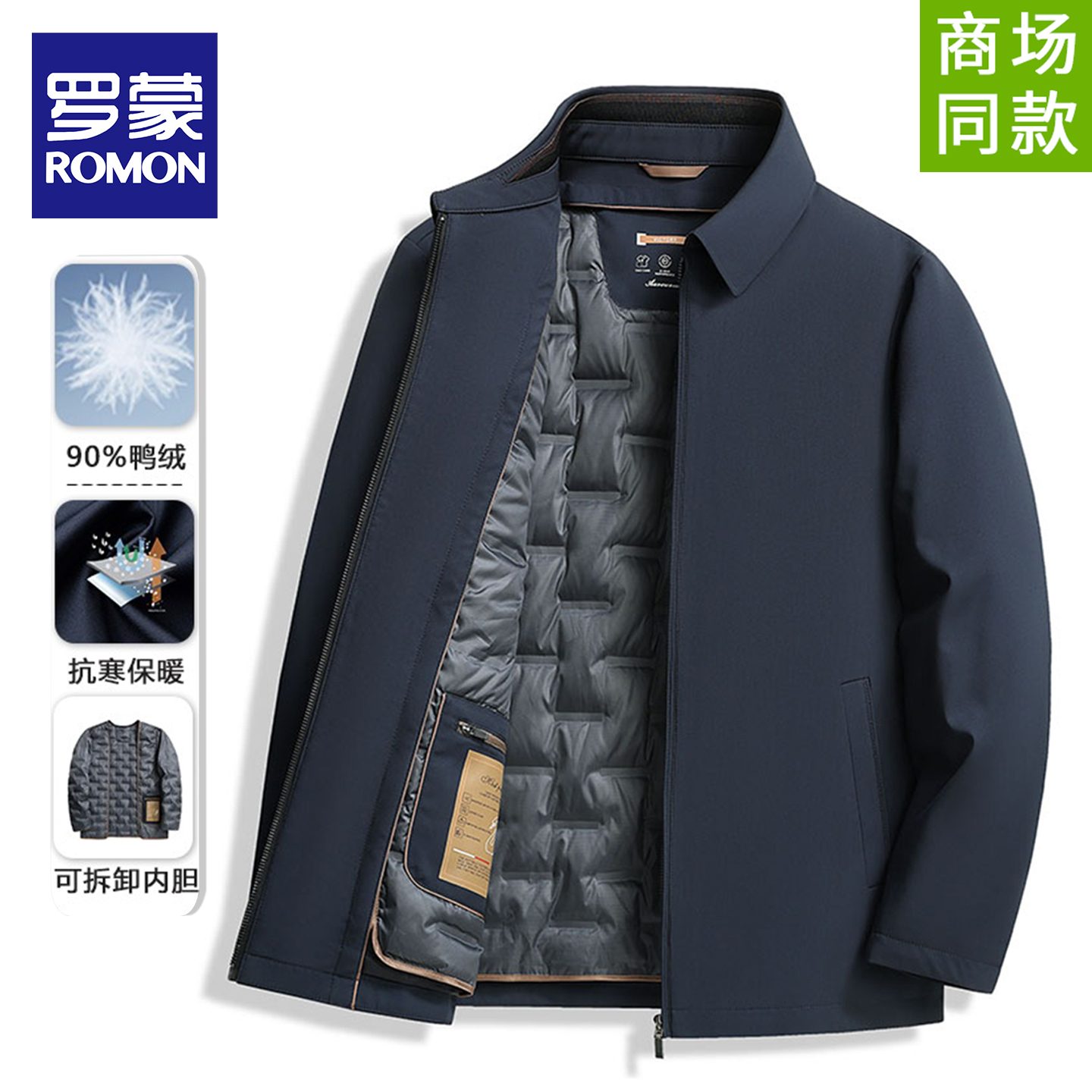 罗蒙行政夹克羽绒服男2025冬装中年加厚可拆卸外套90鸭绒 A60