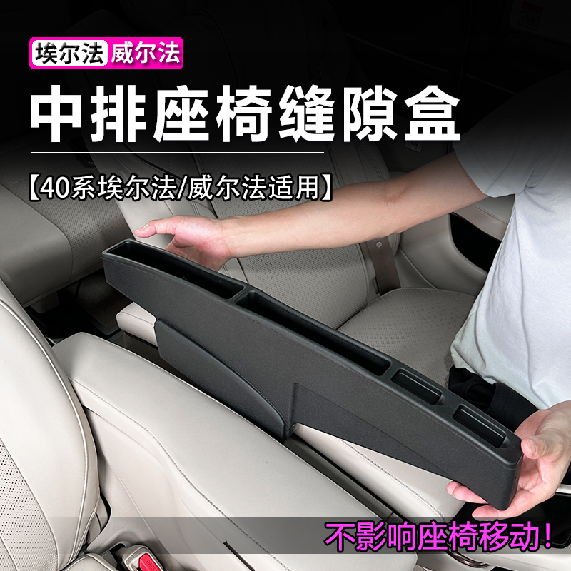 适用于25款丰田埃尔法座椅缝隙储物盒40系alphard威尔法内饰改装