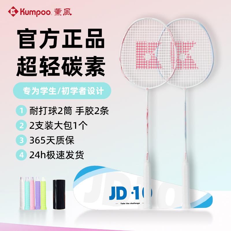 KUMPOO/薰风JD10正品情侣大学生羽毛球耐用专业型新手入门对拍