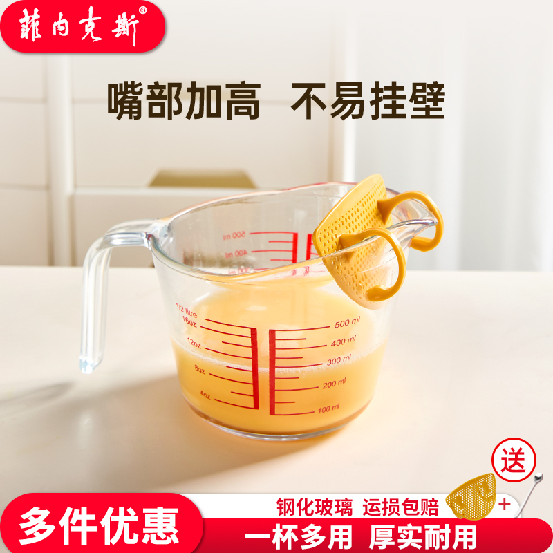 菲内克斯带把手钢化玻璃量杯热牛奶喝奶杯微波炉耐高温食品级杯子