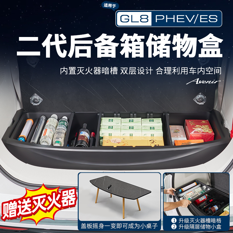 适用24-26款GL8陆尊ES插混PHEV陆尚LS后备箱储物盒收纳箱车载置物