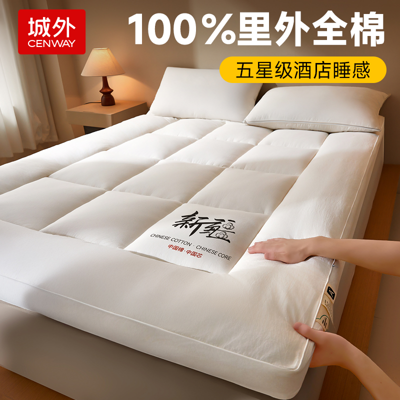 城外100%里外全棉软床垫褥子新疆长绒棉单人双人床垫宿舍家用床褥