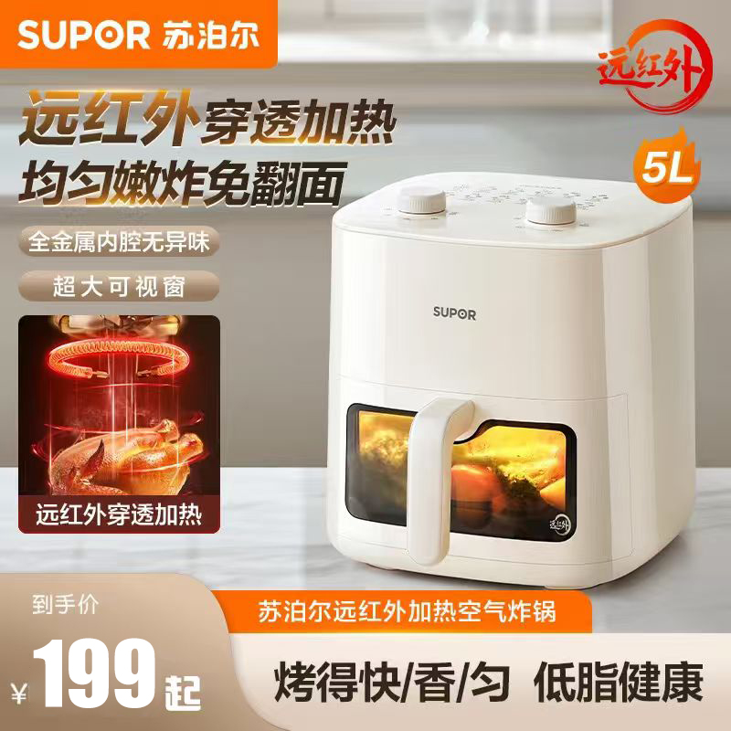 苏泊尔可视空气炸锅5L/6L大容量家用多功能全自动智能空气炸锅