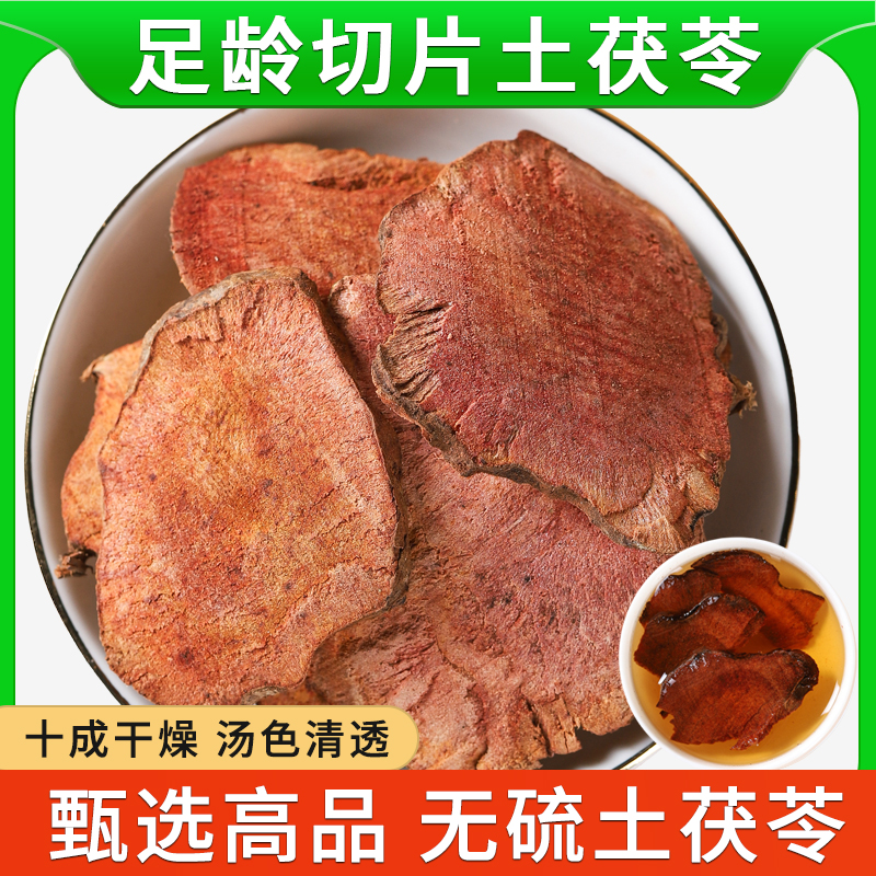 土茯苓干货500g正品新鲜干片可搭配五指毛桃泡水煲汤喝广西