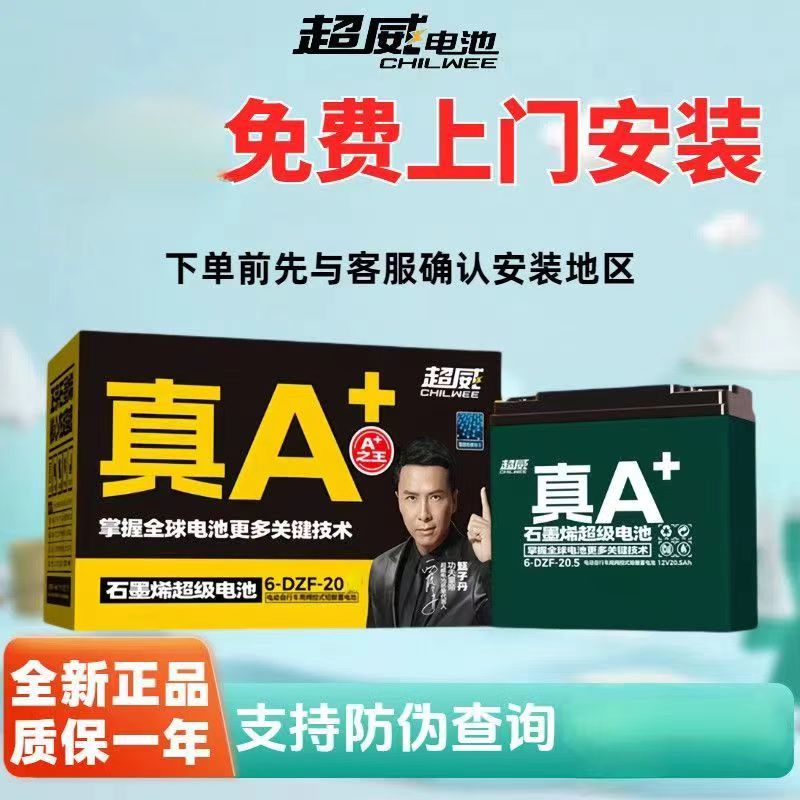 B正品超威二轮三轮电动车电瓶超威铅酸电池电瓶48V60V72V以旧换新