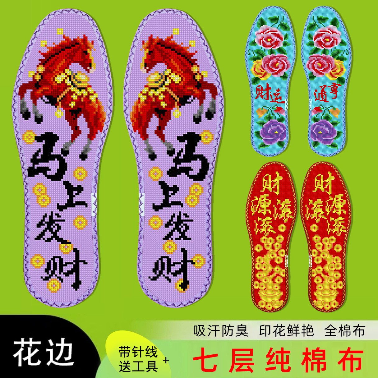 鸿运玫瑰十字绣鞋垫子男女纯手工自己绣带针棉线半成品（发财系列）