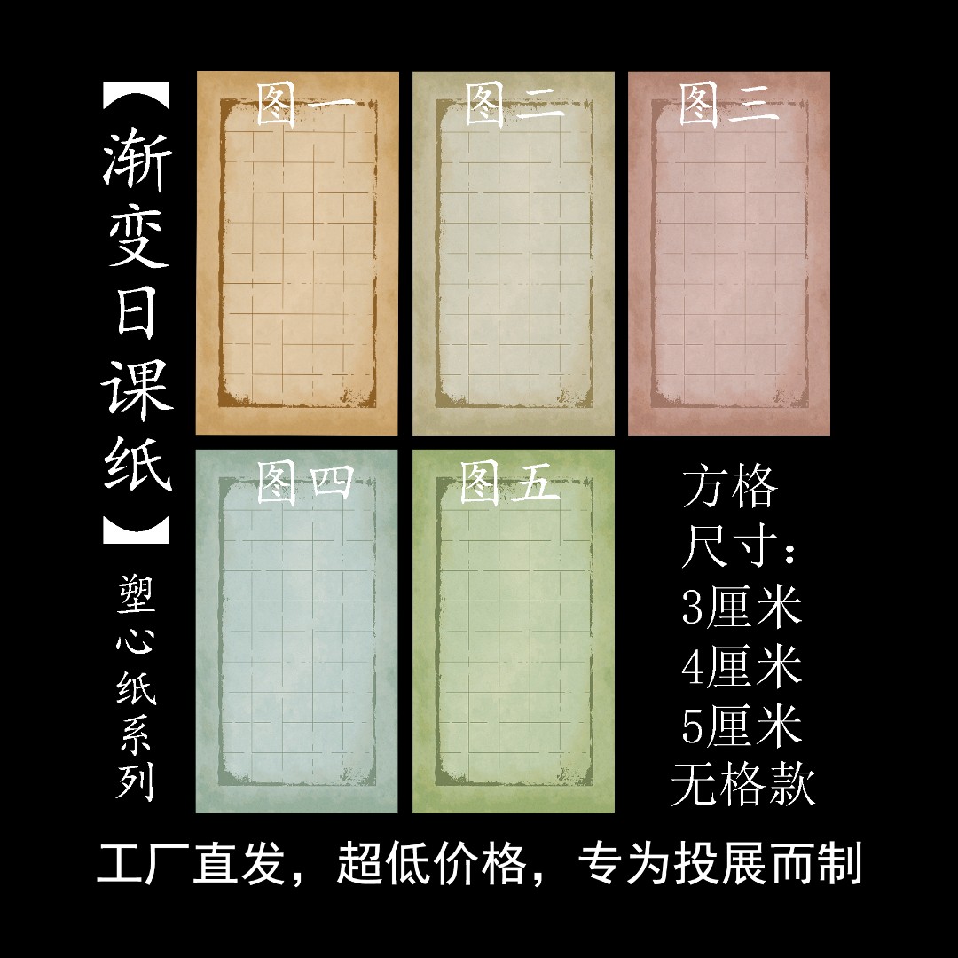 惠然堂工厂直发渐变日课纸塑心纸系列书法日课纸微喷宣纸练习纸1