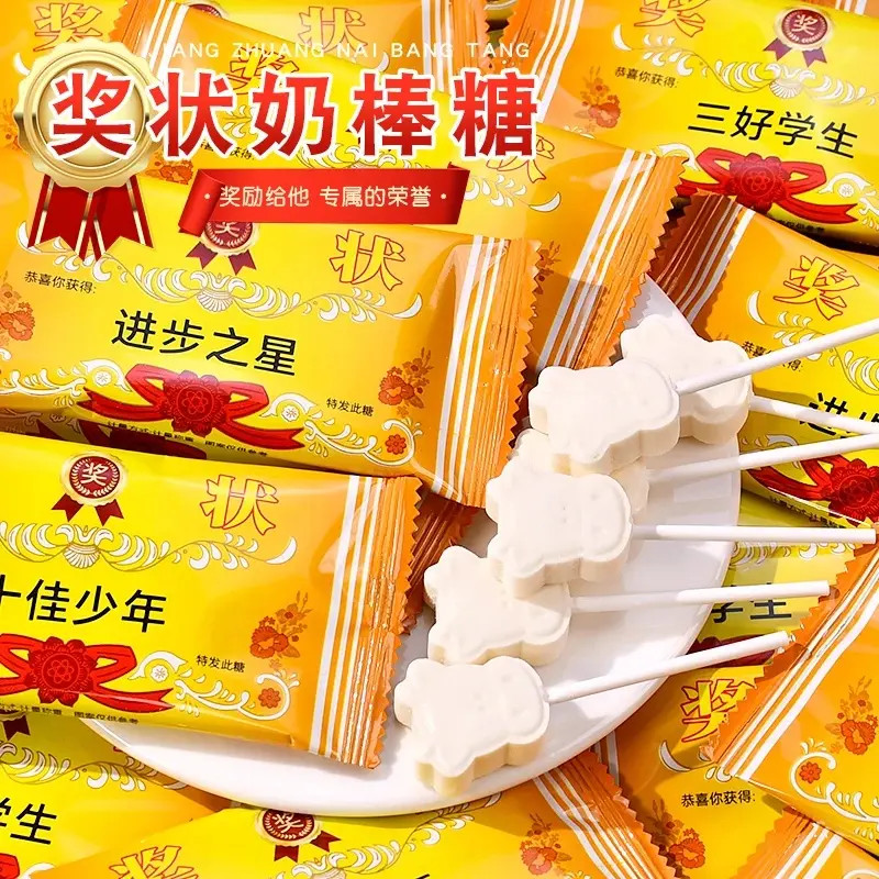 奖励奶棒糖励志奖状牛奶味棒棒糖高颜值零食适合奖励学生分享励志