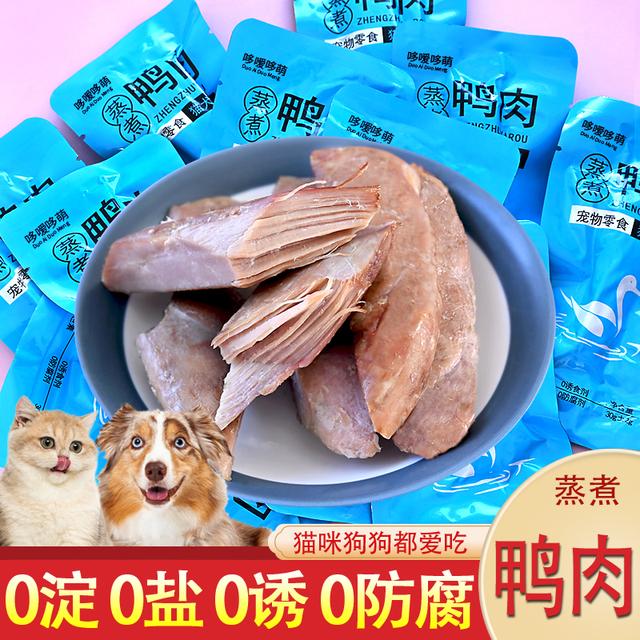 哆嗳哆萌蒸煮鸡胸肉肉干鸭肉宠物猫咪狗狗营养零食湿粮喂狗喂比
