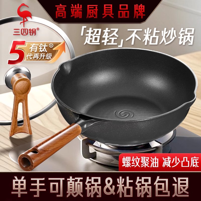 三四钢超轻钛内外不粘锅家用炒锅轻烟电燃通用炒菜锅深煎锅