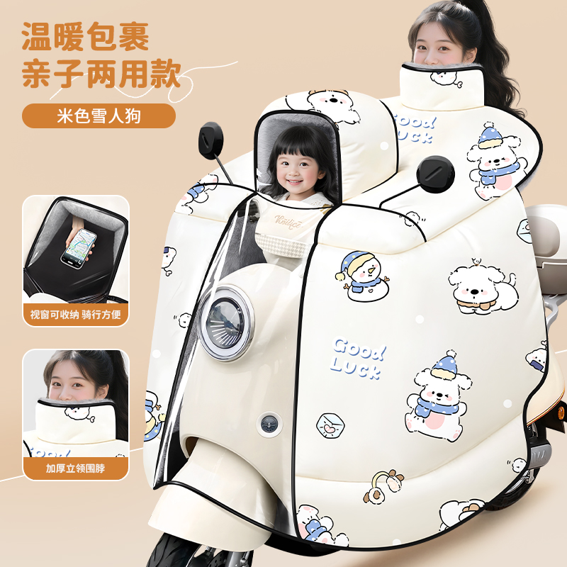 加厚亲子款挡风被电动车秋冬季通用款加绒加厚防水防风斗篷式防雨