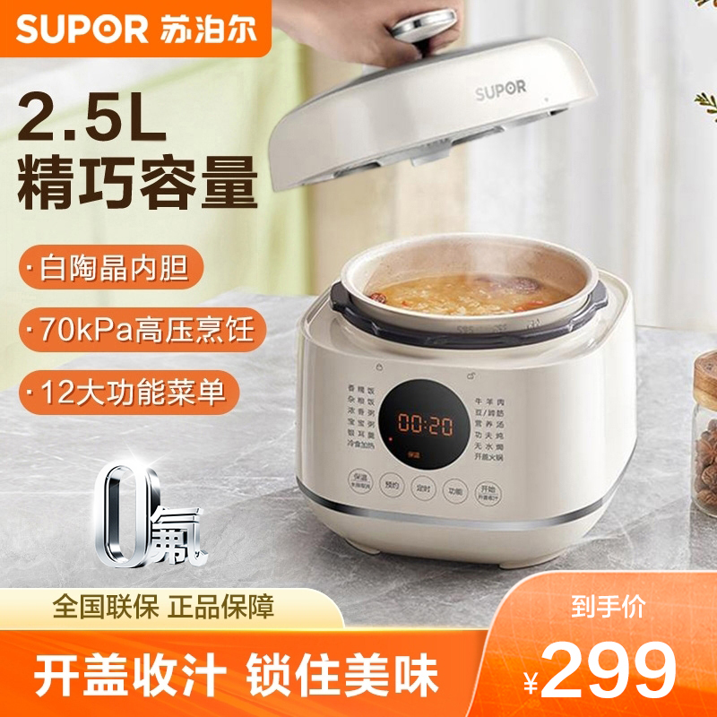 苏泊尔电压力锅小型家用迷你智能多功能高压煮饭煲官方旗舰店