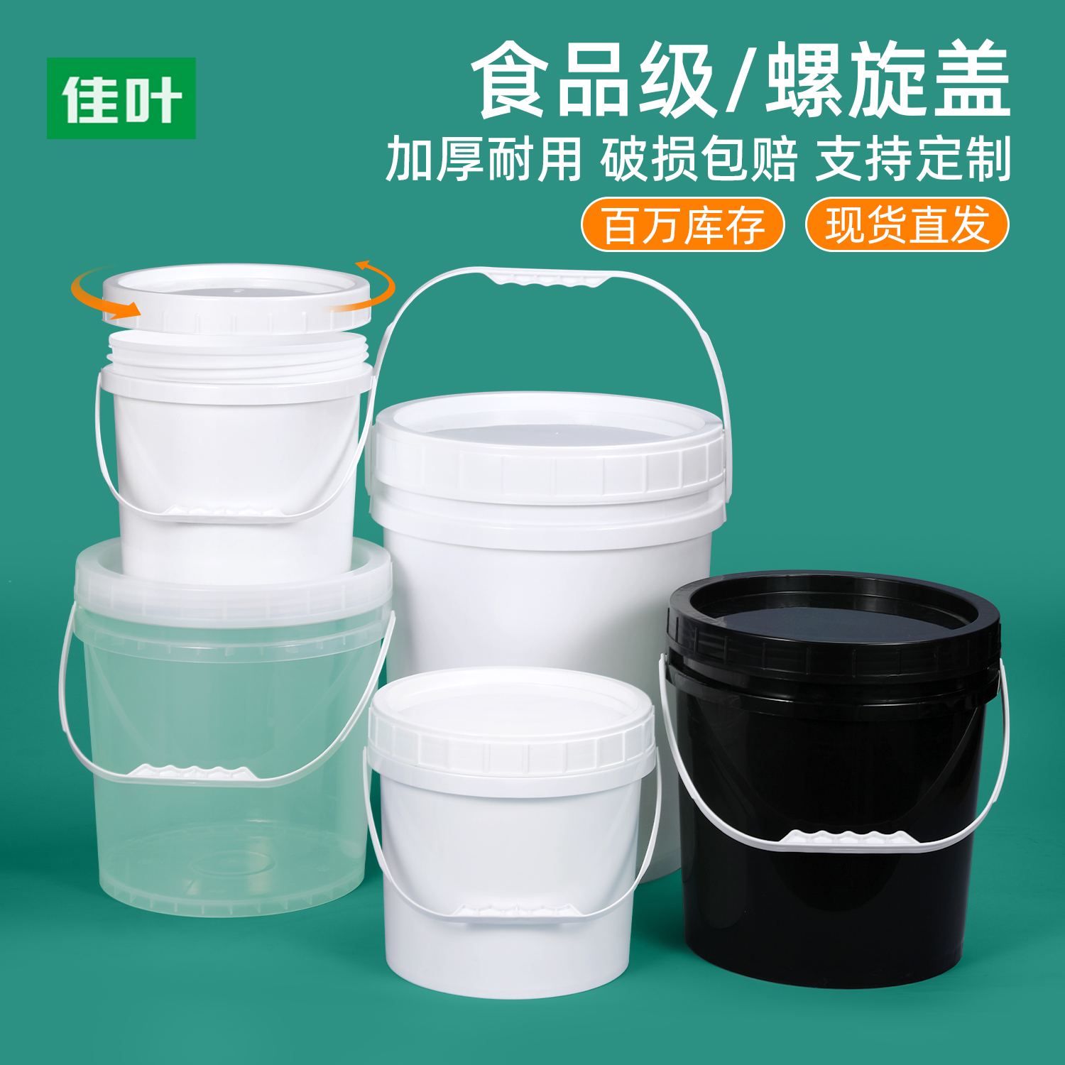 加厚食品级密封储水桶螺旋桶旋盖塑料桶空桶农资桶腌酸菜桶储物桶