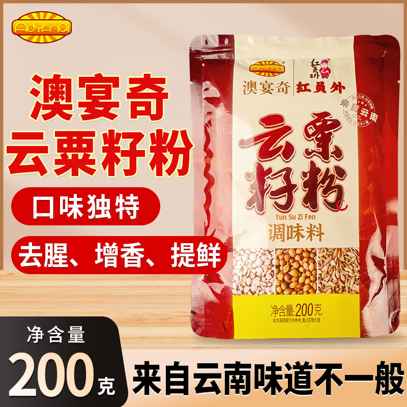 澳宴奇云粟籽粉商用大壳粟粉奥宴奇子粉烧烤火锅餐饮小吃增香调料