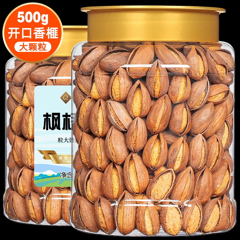 枫桥香榧子新货500g开口香菲诸暨枫桥特产香妃干果仁坚果炒货零食