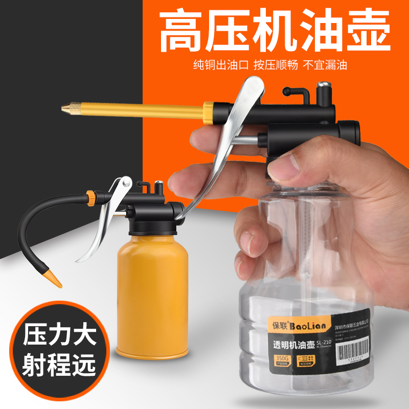 保联高压机机油壶油枪润滑油滴加注壶机油壶手动加油壶机油油壶