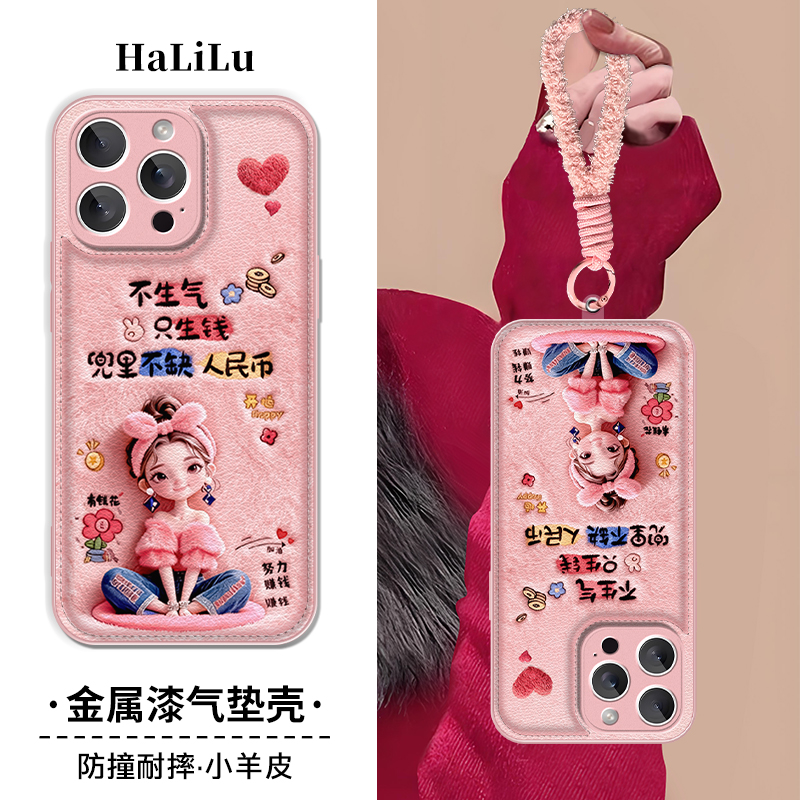 和气生财浮雕羊皮立体壳适用苹果17华为oppo小米vivo手机带挂绳款