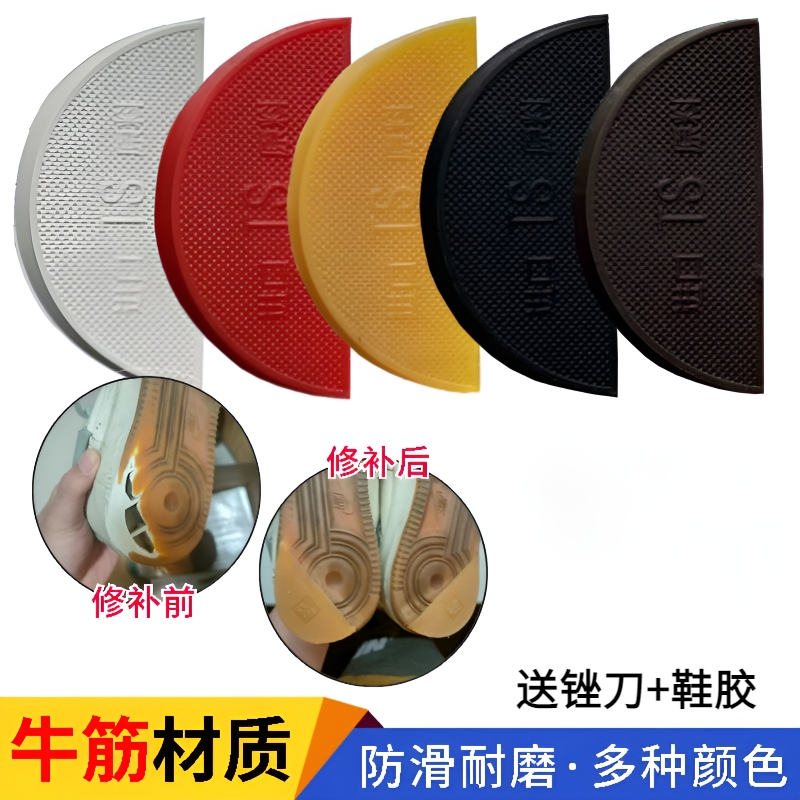 鞋底偏掌磨偏修复片静音防滑防磨耐磨帖牛筋后跟片鞋跟偏跟修补贴