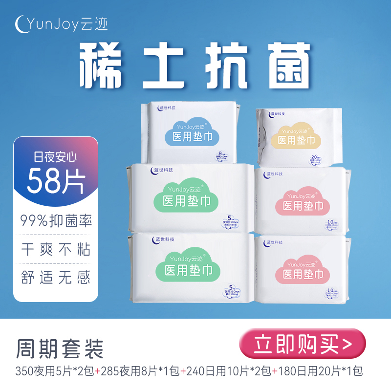云迹【4种长度满足不同需求】创新技术稀土抗菌卫生巾超薄周期套装