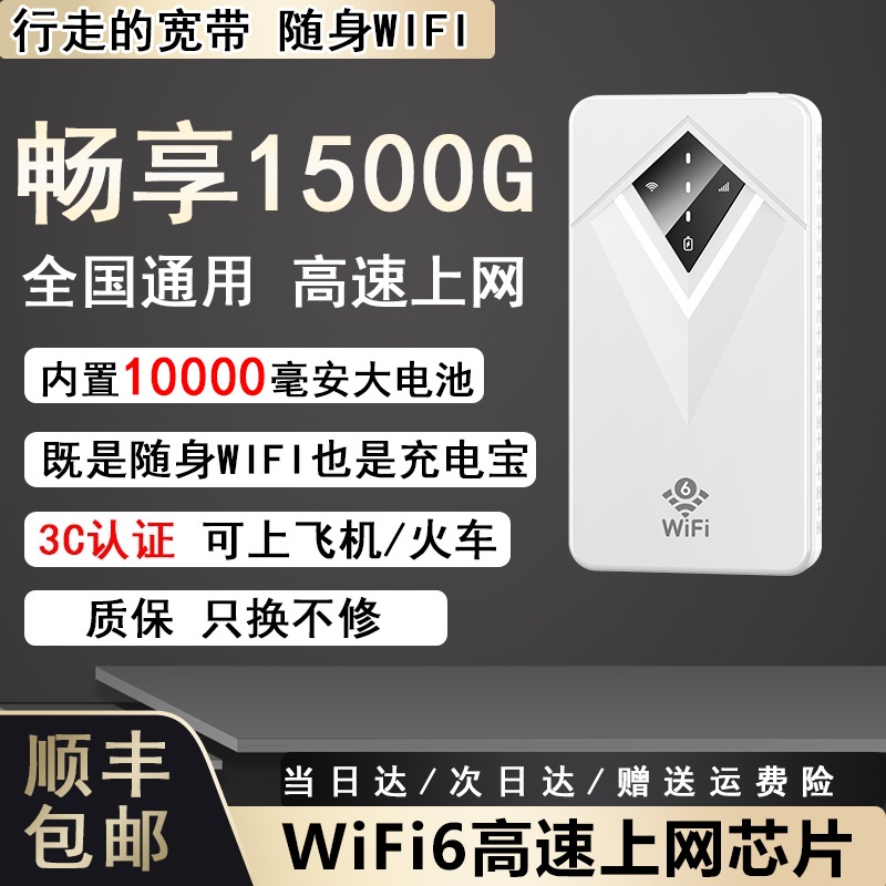 无线移动网络宽带户外车载上网路由器充电宝随身WiFi6推荐第一名
