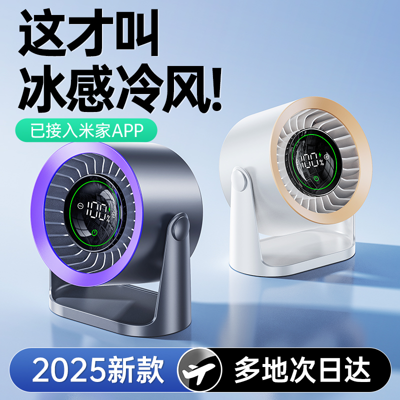 慕向风扇已接入米家APP家用电风扇静音桌面小风扇usb充电宿舍空调